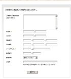 問い合わせ画面