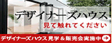 例 デザイナーズハウス