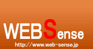 ウェブセンス