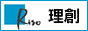相互リンク RISO-NET